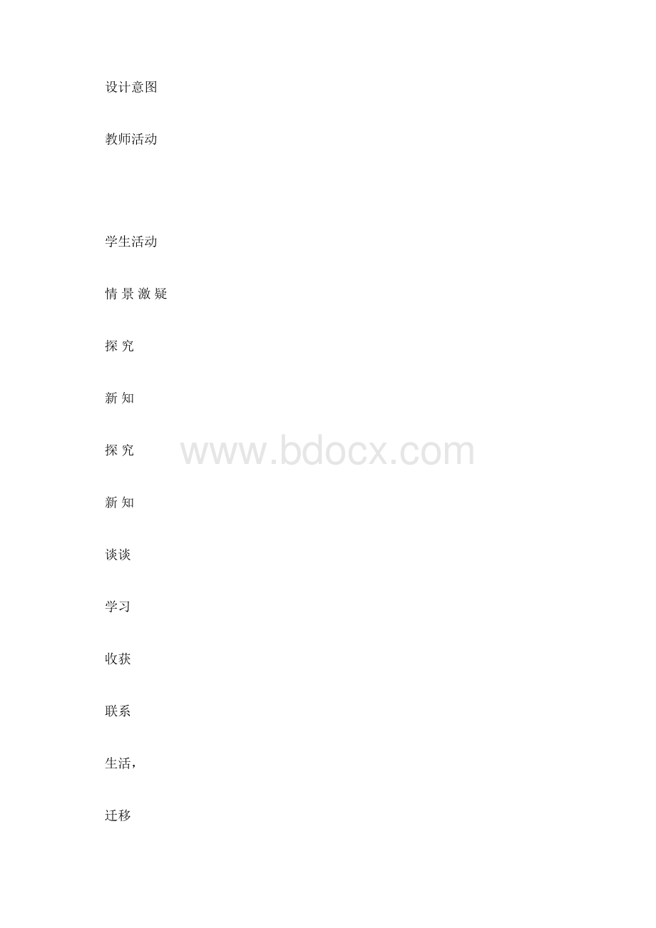 多细胞生物体的结构层次 教案.docx_第3页