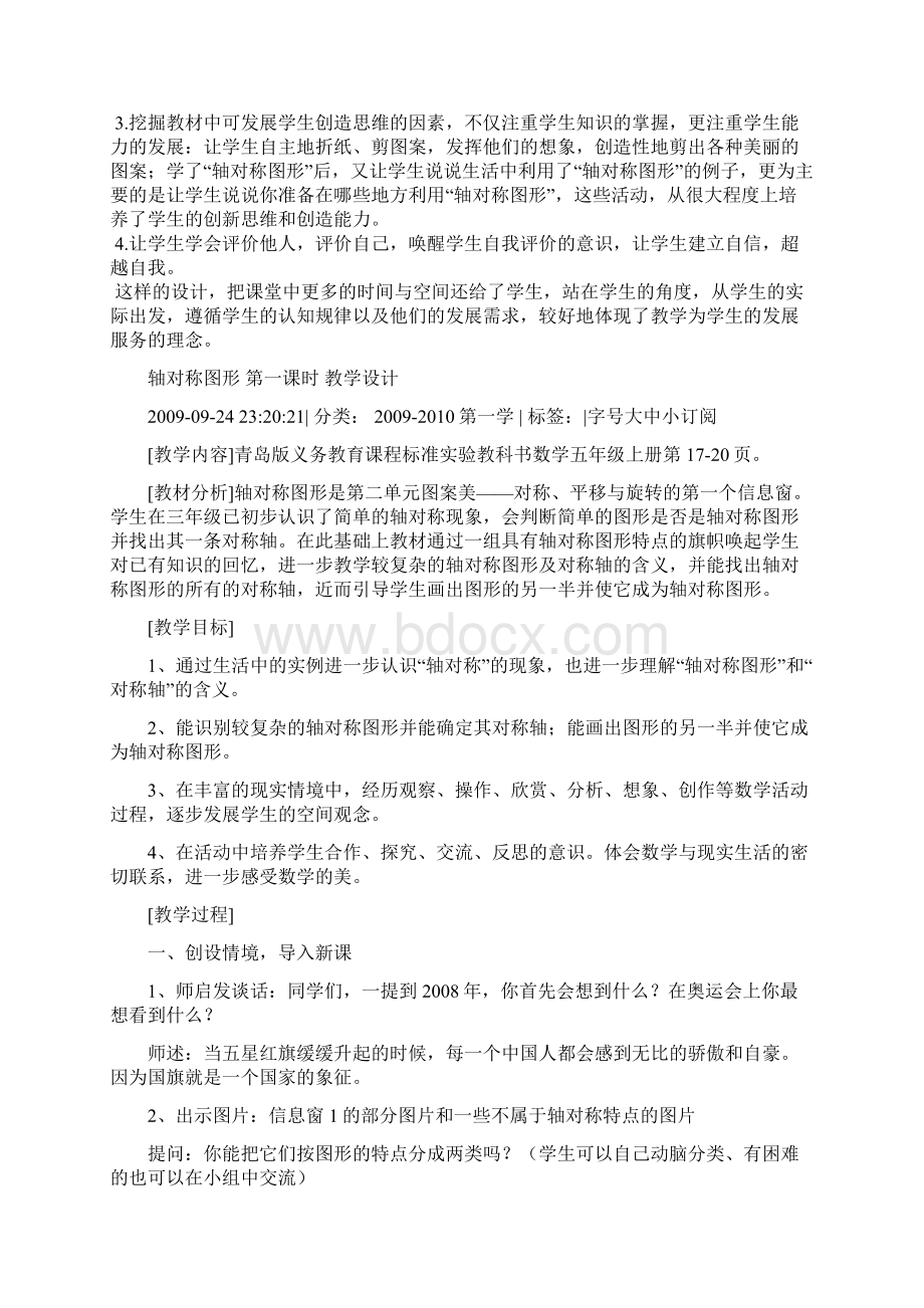 轴对称图形教学反思.docx_第2页