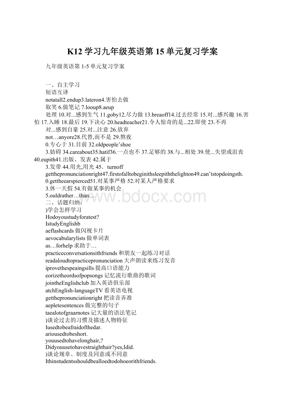 K12学习九年级英语第15单元复习学案.docx_第1页