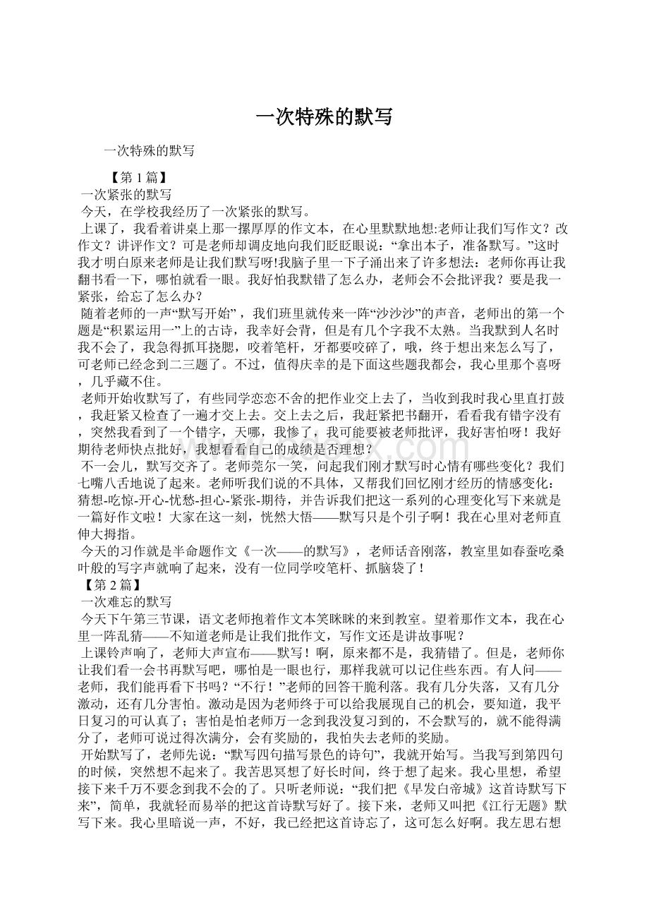 一次特殊的默写Word格式.docx_第1页