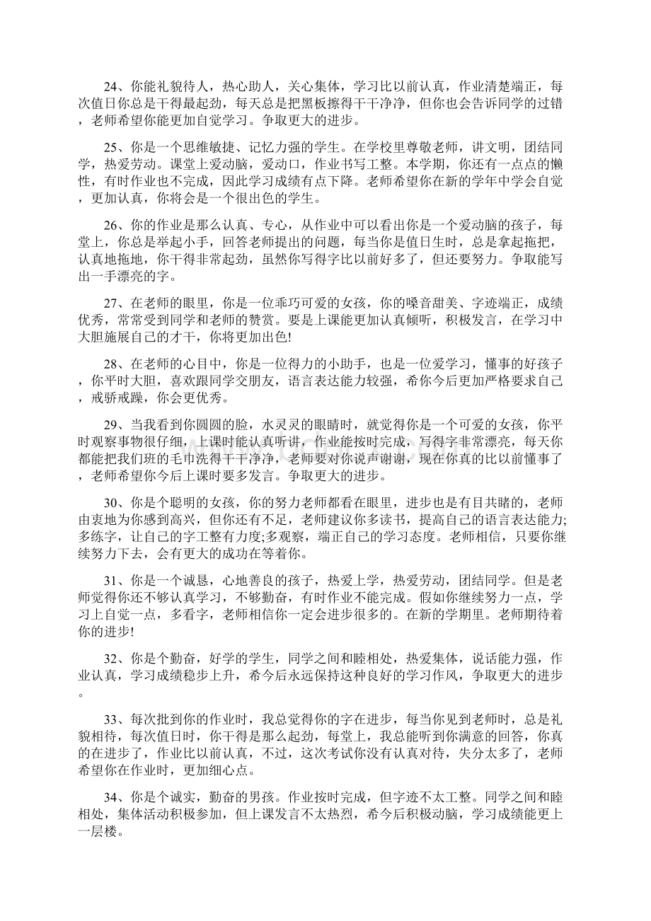 班主任写学生评语Word文档下载推荐.docx_第3页