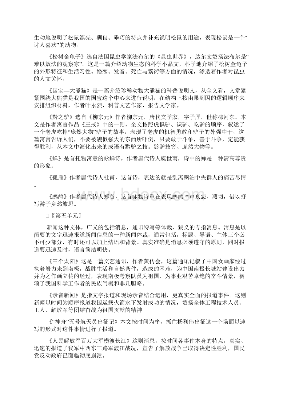 七年级语文复习资料汇编5.docx_第3页