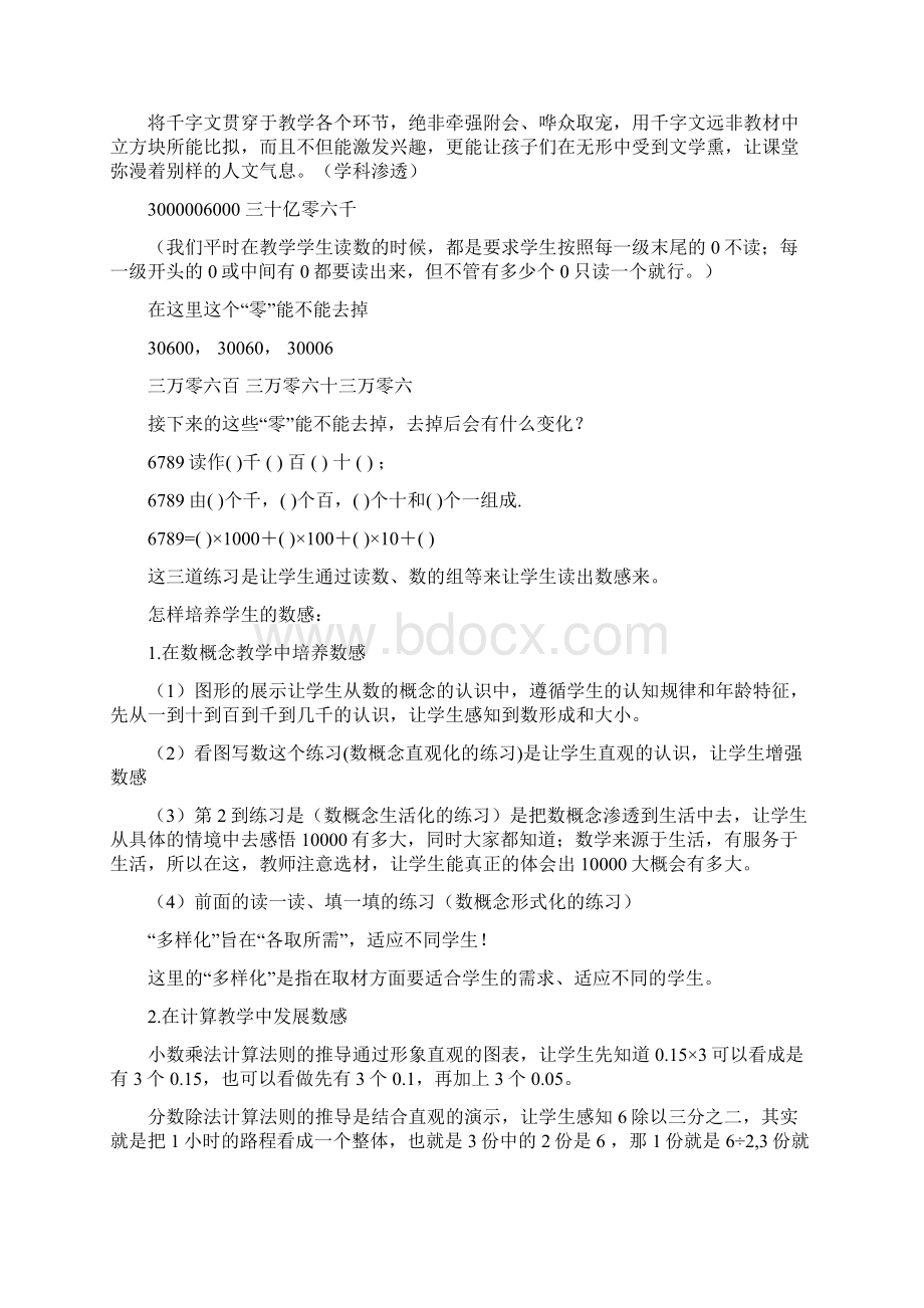 数学课程标准解读十大核心理念.docx_第3页