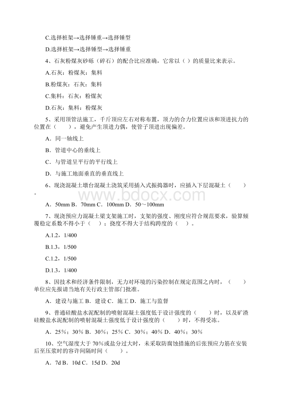 国家注册二级建造师《市政公用工程管理与实务》模拟真题A卷 含答案.docx_第2页