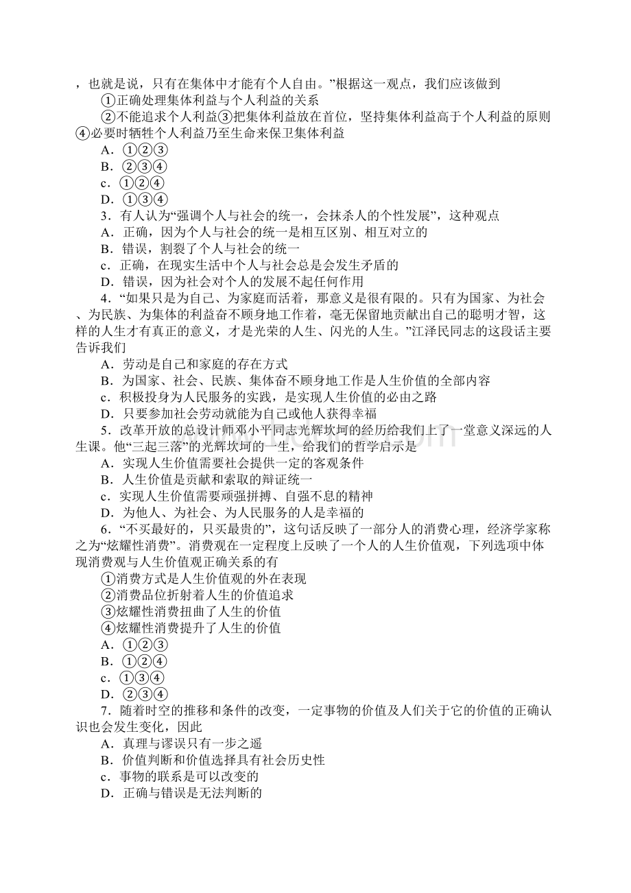 XX届高三政治复习哲学学案第十二课实现人生价值.docx_第2页