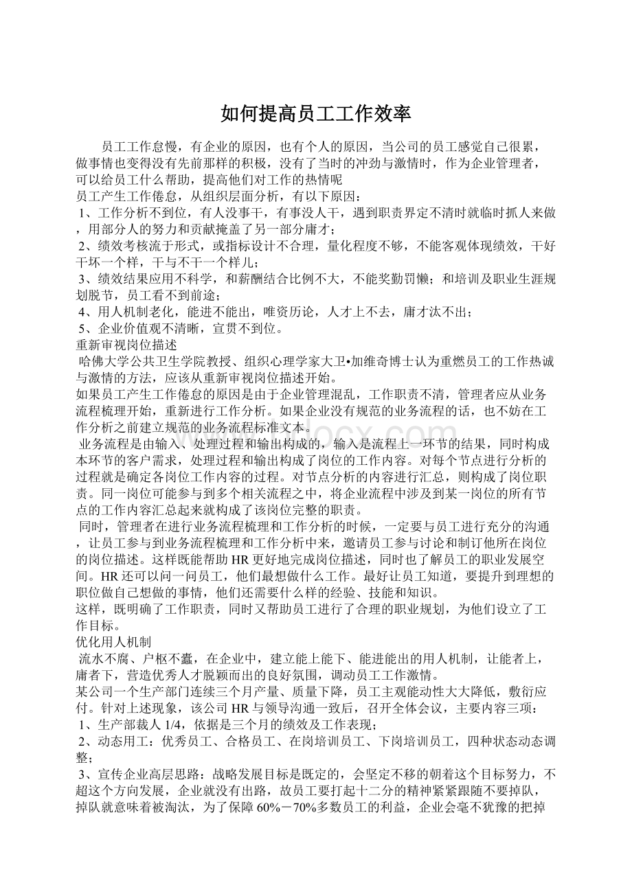 如何提高员工工作效率.docx_第1页