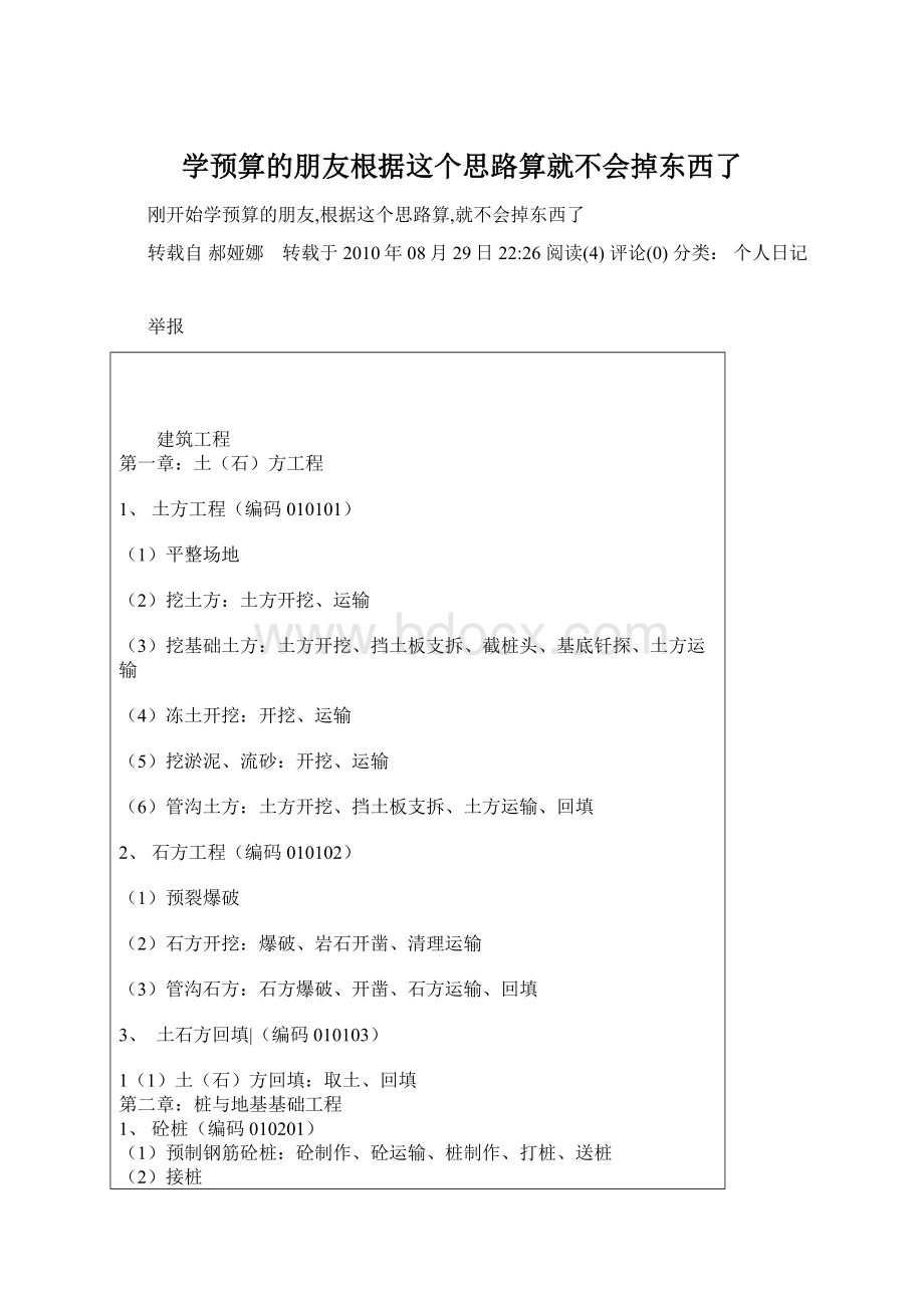 学预算的朋友根据这个思路算就不会掉东西了.docx