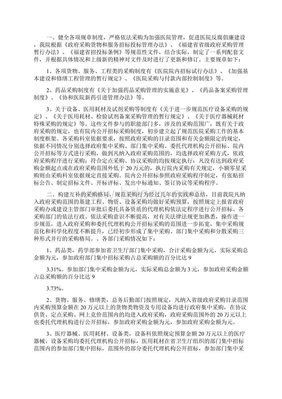 企业采购自查报告Word文件下载.docx_第2页