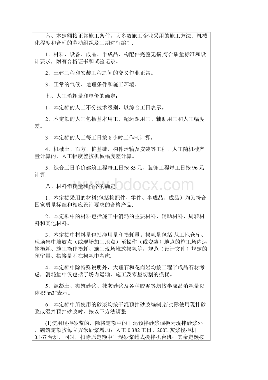 江西省建筑装饰定额计算规则.docx_第2页