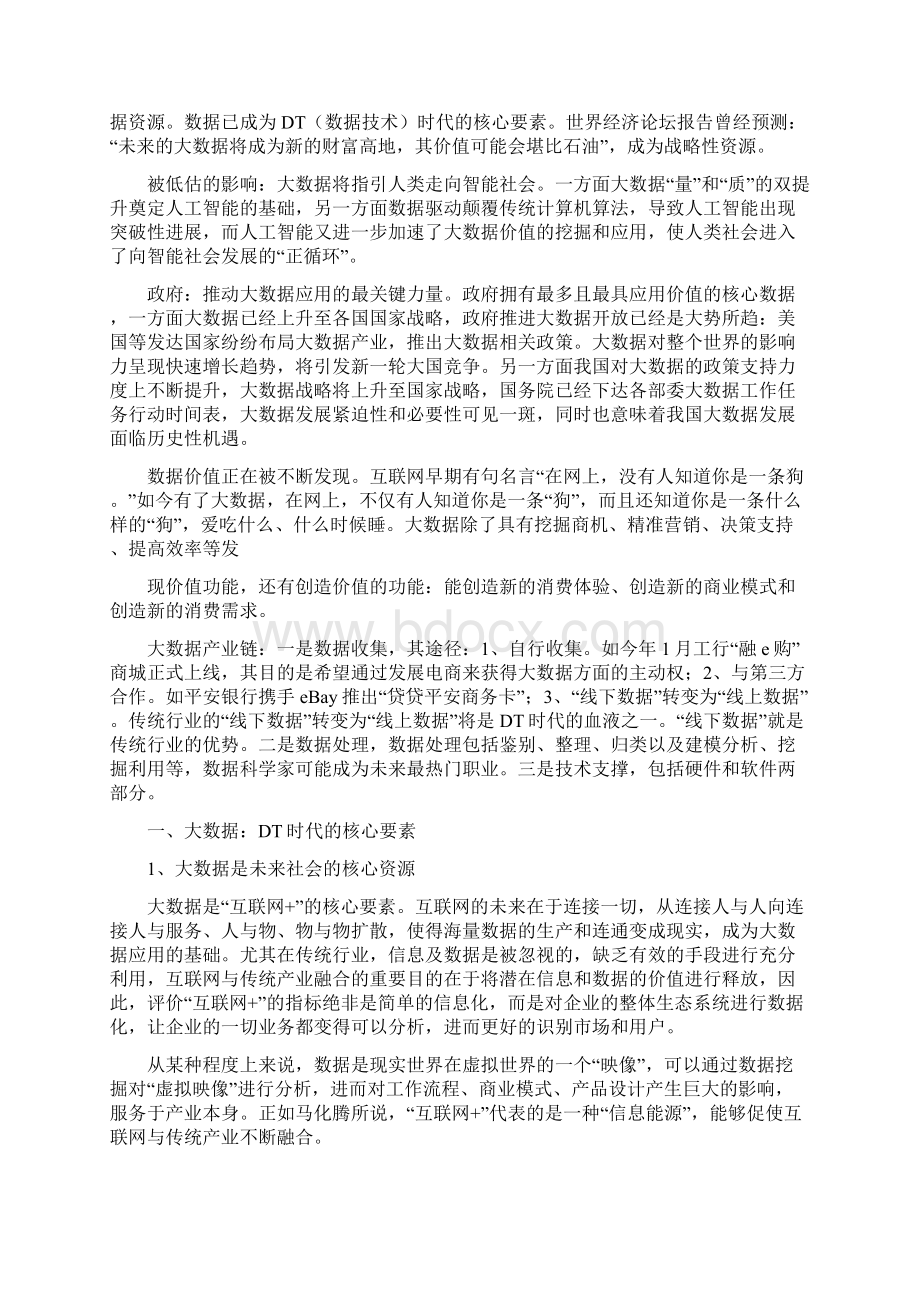 大数据行业分析报告文档格式.docx_第3页