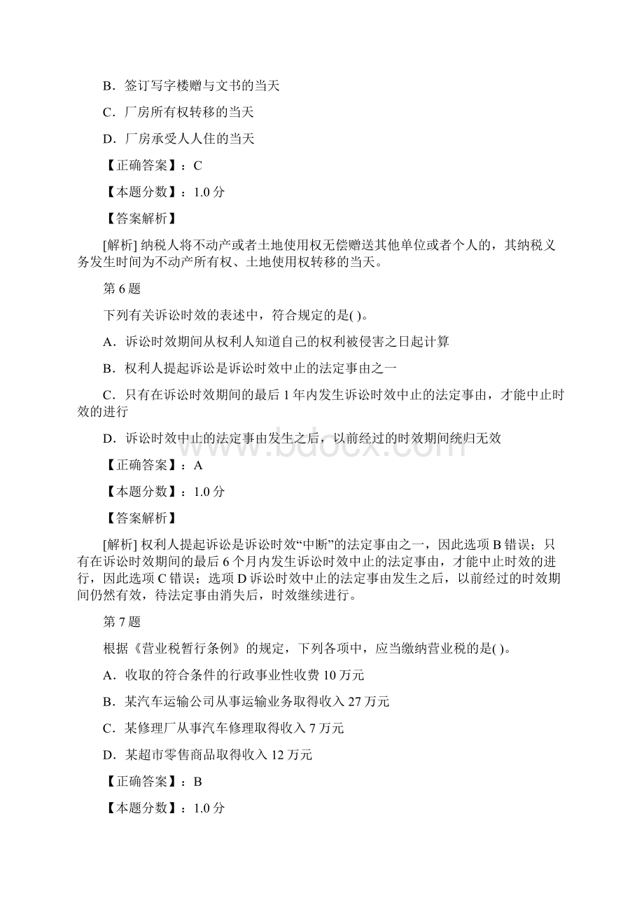 初级经济法基础考前强化试题及答案解析一.docx_第3页