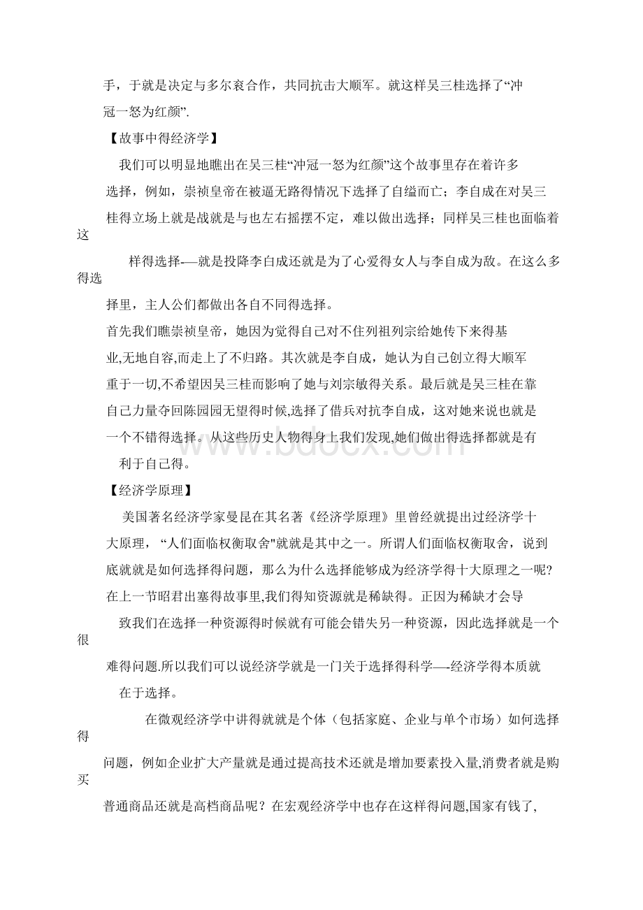 中国著名故事经济学案例分析Word格式.docx_第2页