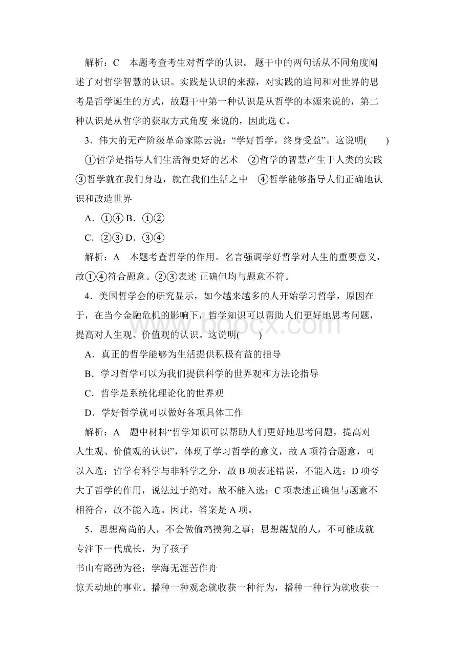 高三政治第一轮复习必修四第一单元生活智慧与时代精神练习题附答案推荐下载.docx_第2页