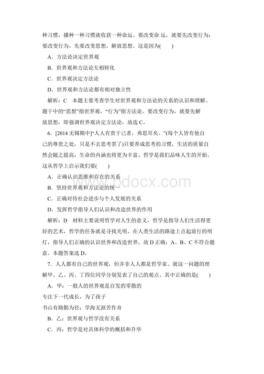 高三政治第一轮复习必修四第一单元生活智慧与时代精神练习题附答案推荐下载.docx_第3页