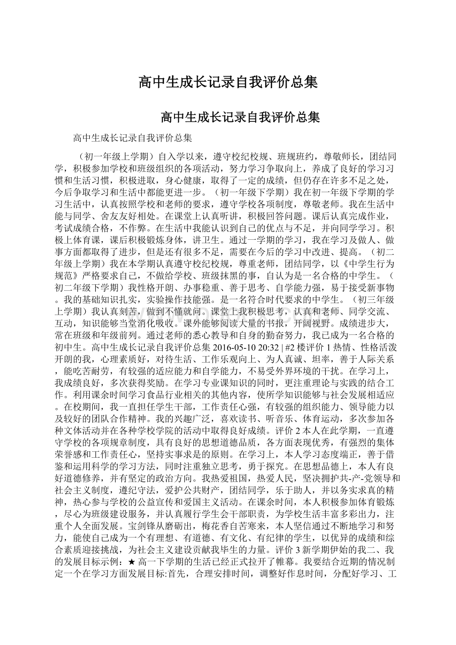 高中生成长记录自我评价总集.docx_第1页