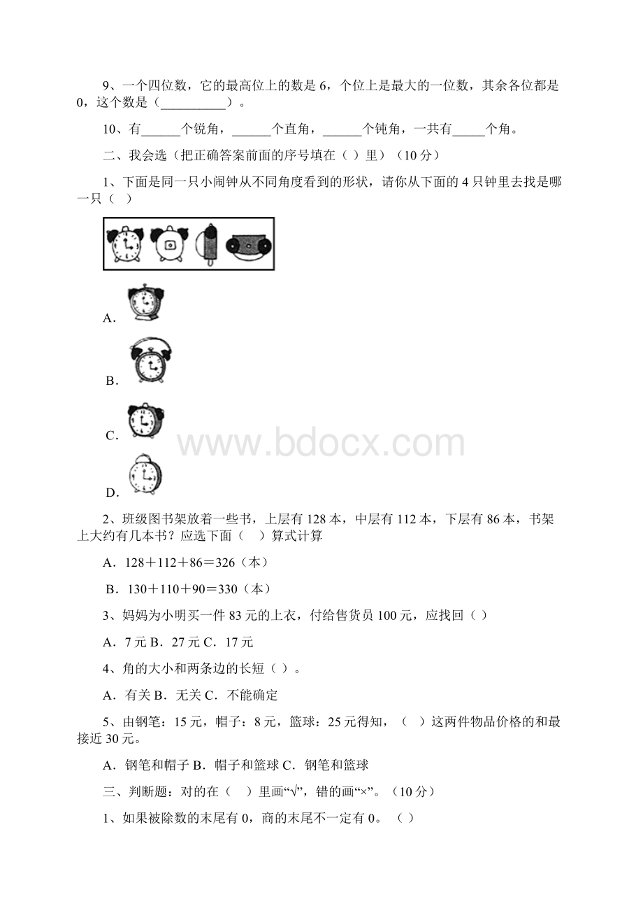 苏教版二年级数学下册第一次月考摸底考试及答案二篇.docx_第2页