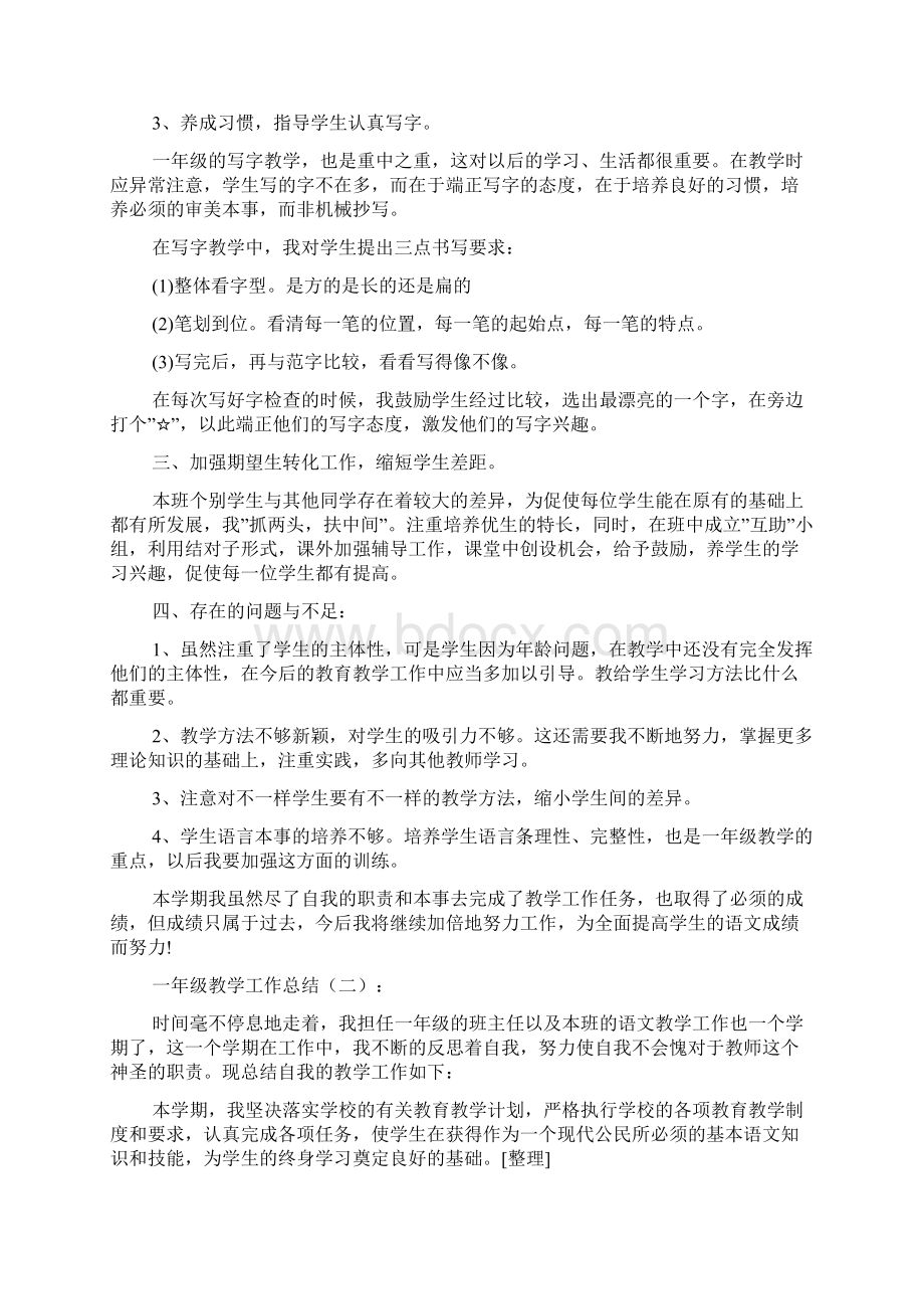 一年级教学工作总结精选20篇Word文档下载推荐.docx_第2页