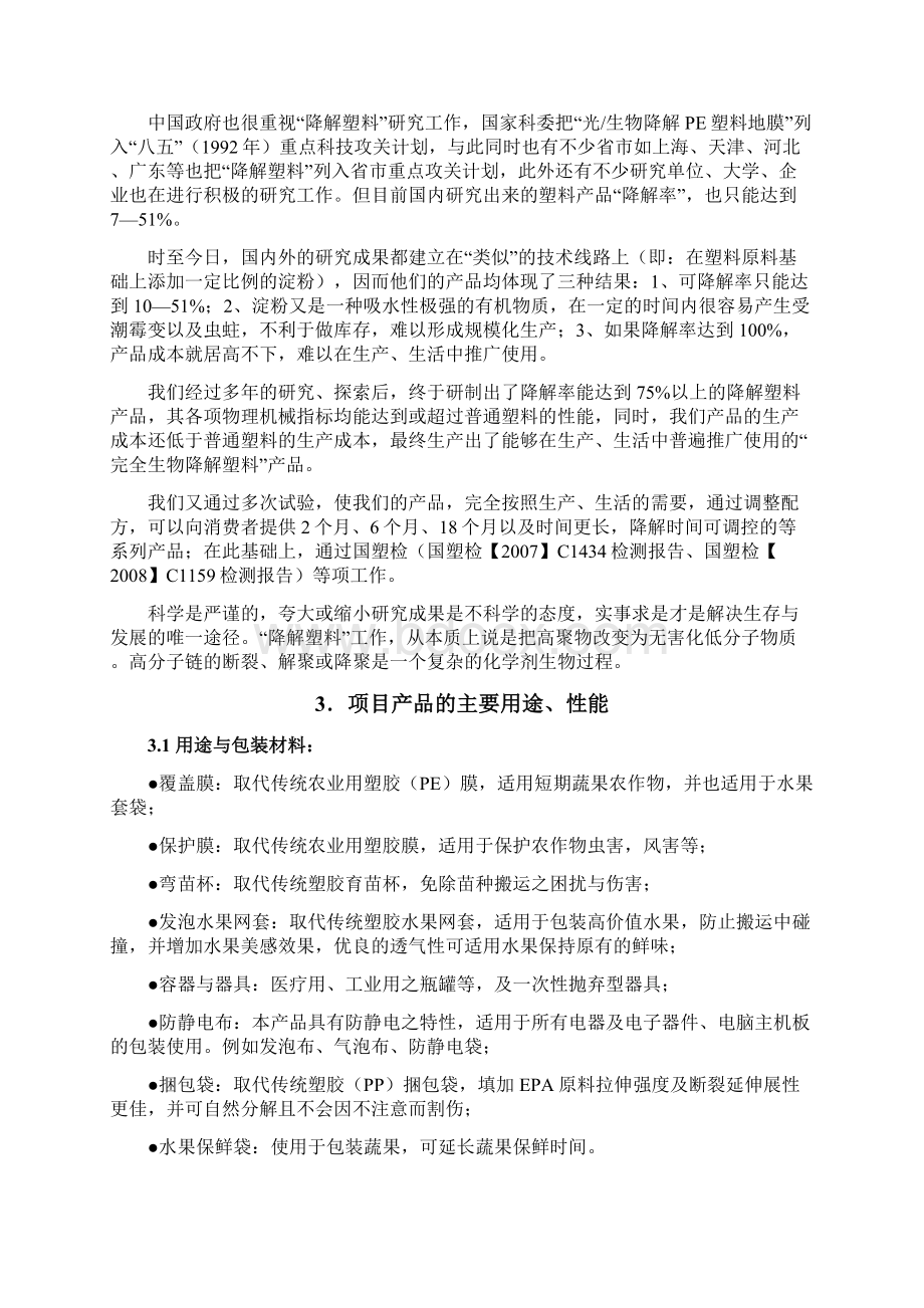 年产50000吨epa降解塑料年产56000万吨epa降解塑料制品可行性策划书.docx_第3页