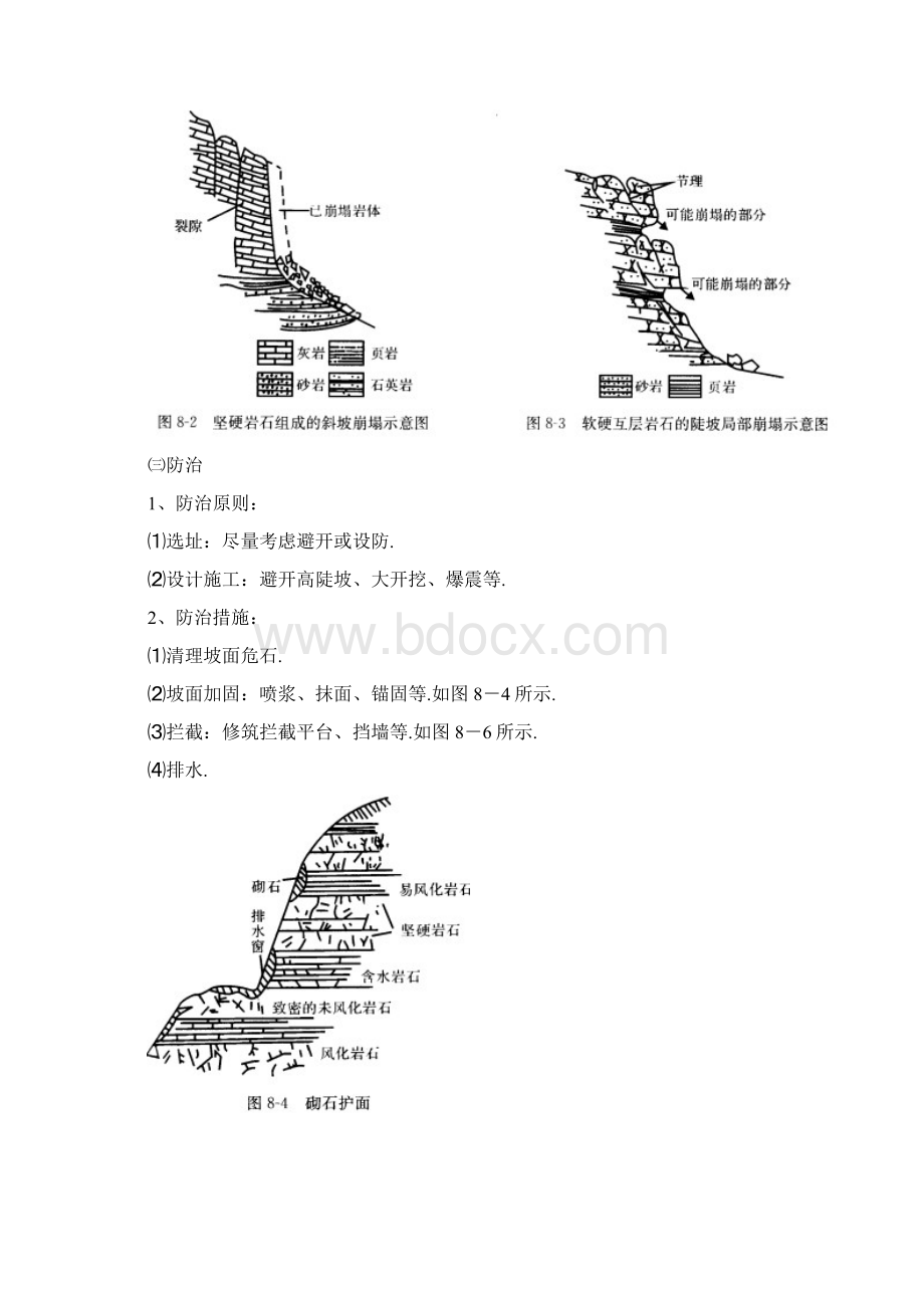 工程地质课件不良地质现象及其防治.docx_第2页