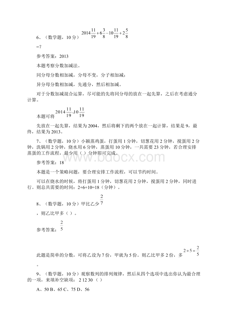 最新小升初数学面试题目带答案25.docx_第3页