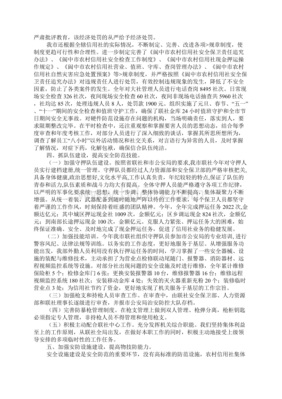 个人安全保卫工作总结Word下载.docx_第3页