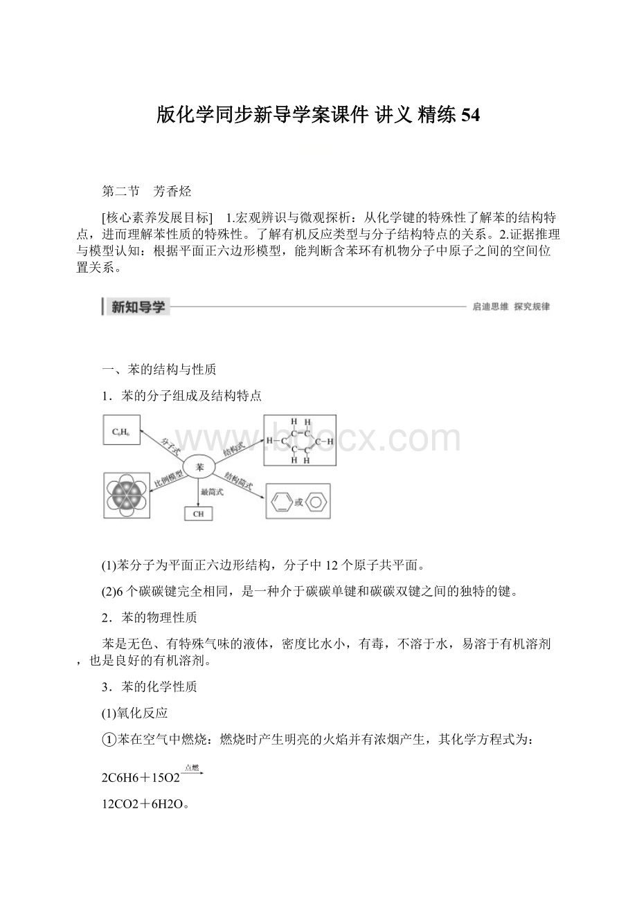 版化学同步新导学案课件 讲义 精练 54.docx_第1页