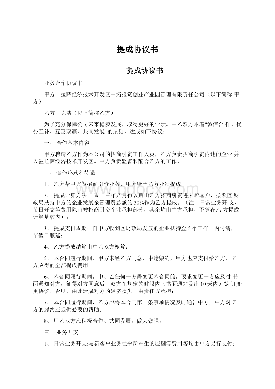 提成协议书.docx_第1页