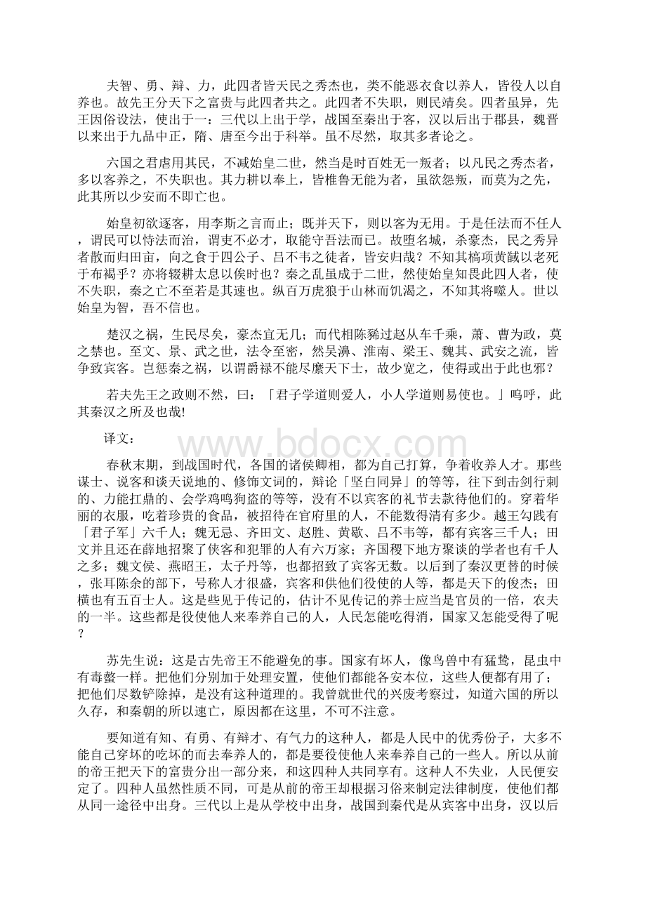 四篇《六国论》原文及译文Word文档格式.docx_第3页