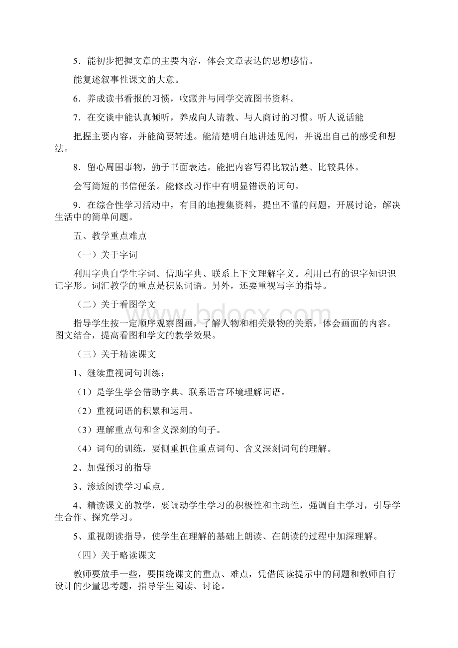 部编版人教版四年级下册语文教学设计.docx_第2页