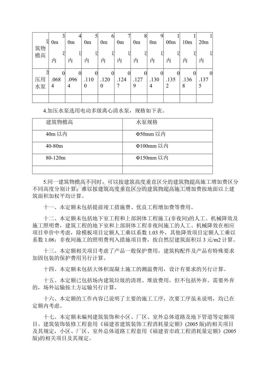 福建省建筑工程消耗量定额说明计算规则.docx_第3页