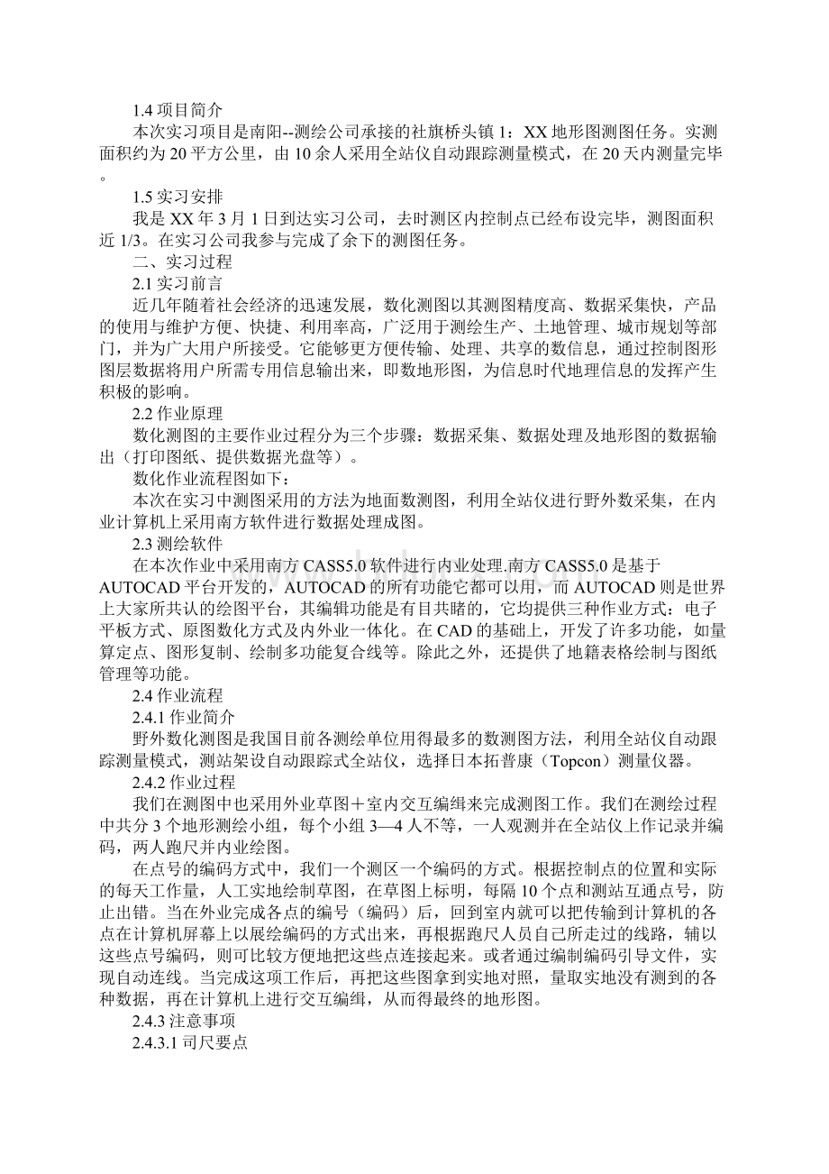 数字化实习报告Word下载.docx_第2页