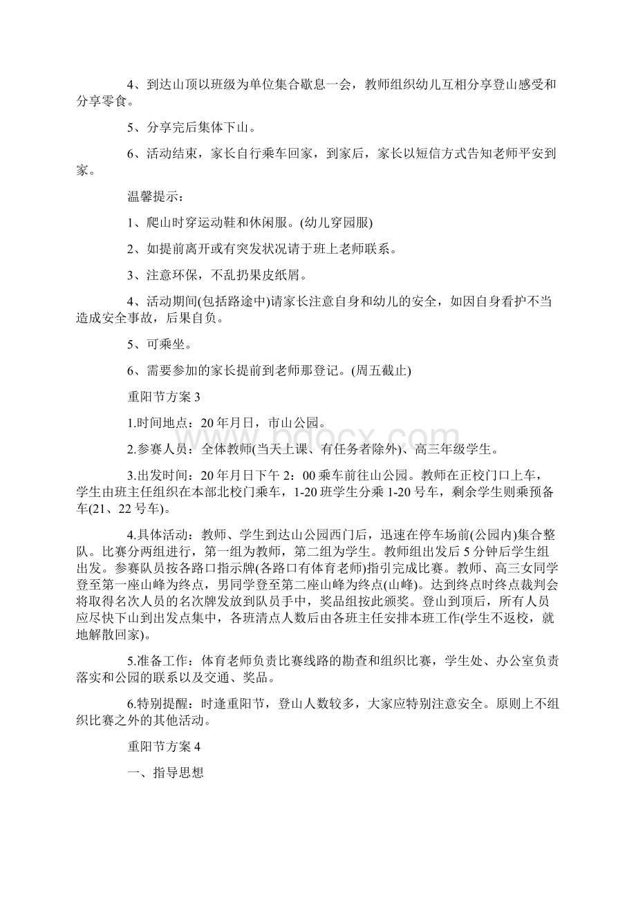 重阳节去敬老院的策划案Word格式.docx_第3页