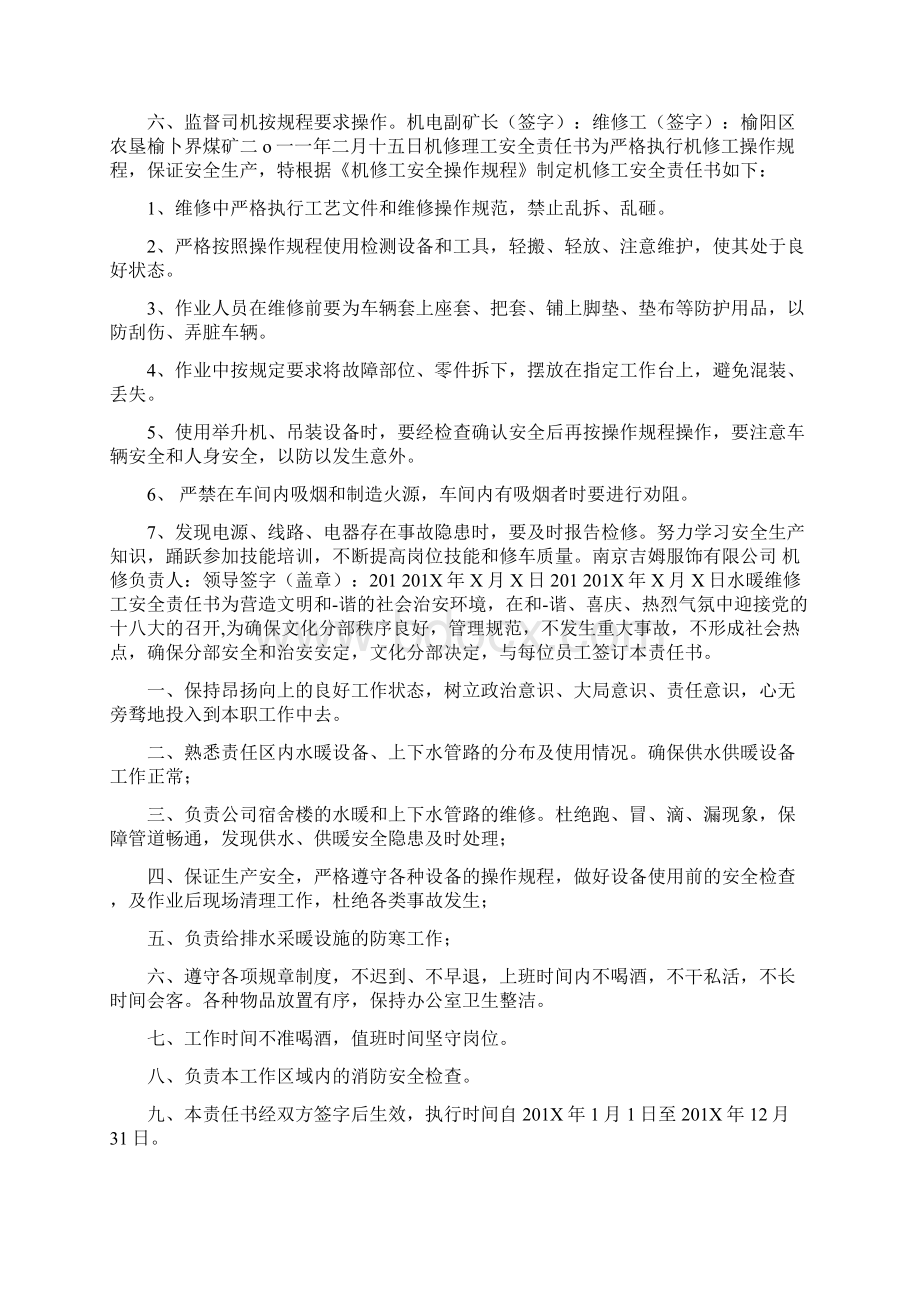 修理工安全保证书Word下载.docx_第2页