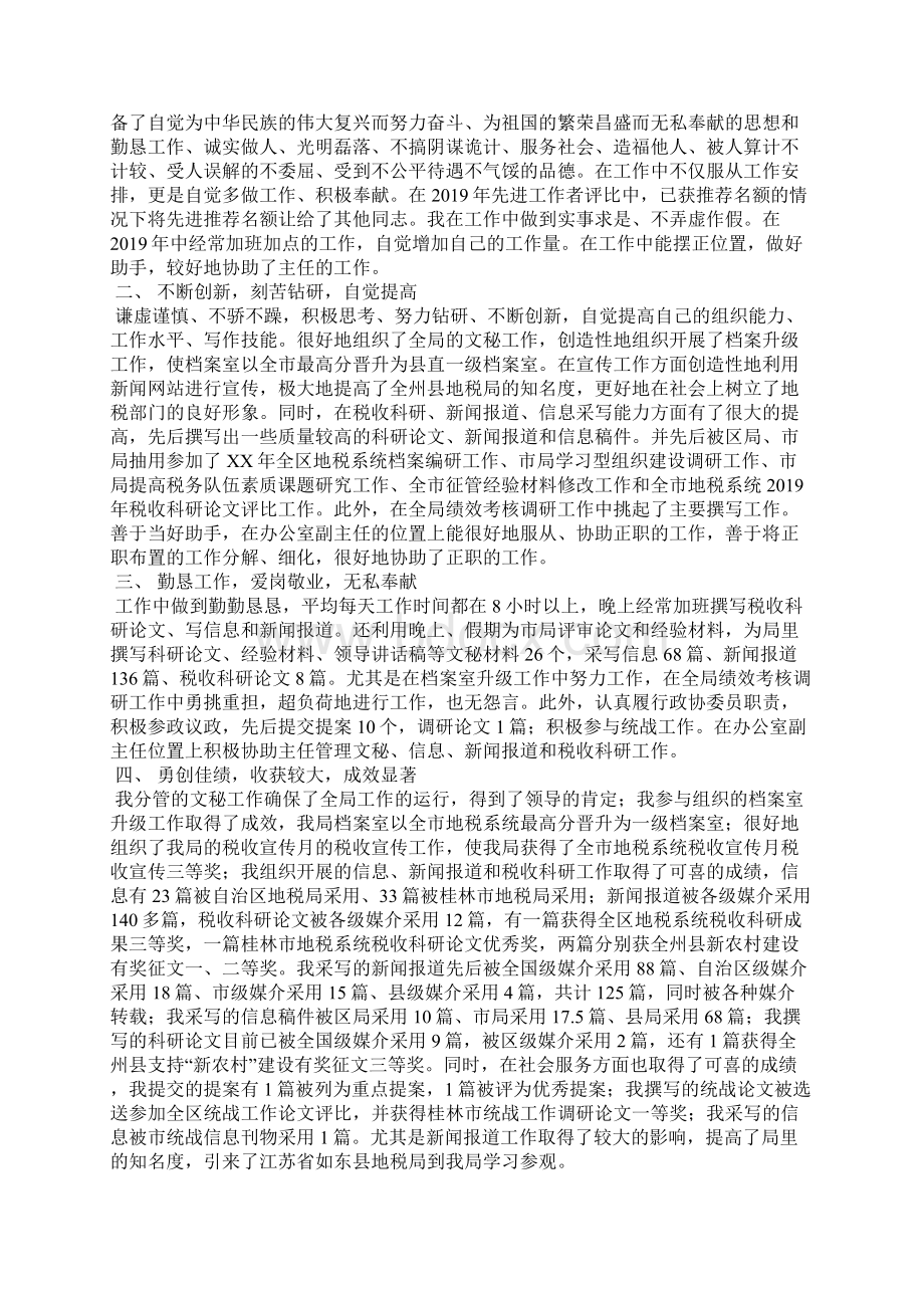 最新财务部门年度个人工作总结范文工作总结文档十篇 2.docx_第3页