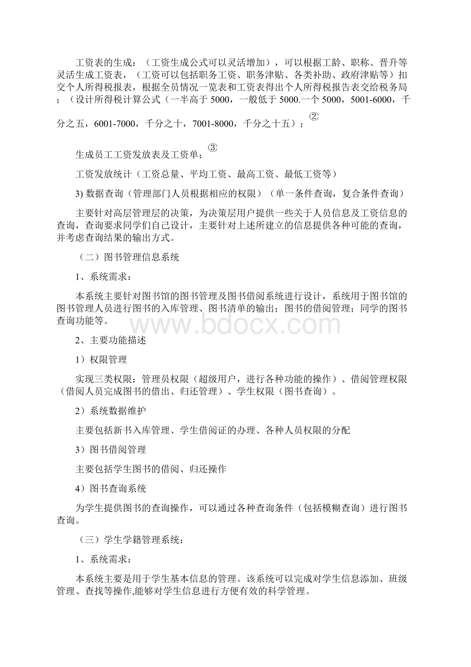 信管专业 信息系统分析与设计.docx_第2页