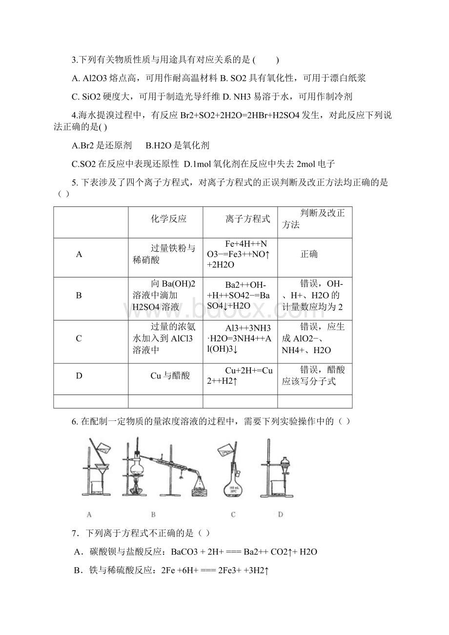 云南省玉溪市玉溪一中学年高一下学期期中考试化学文试题含答案.docx_第2页