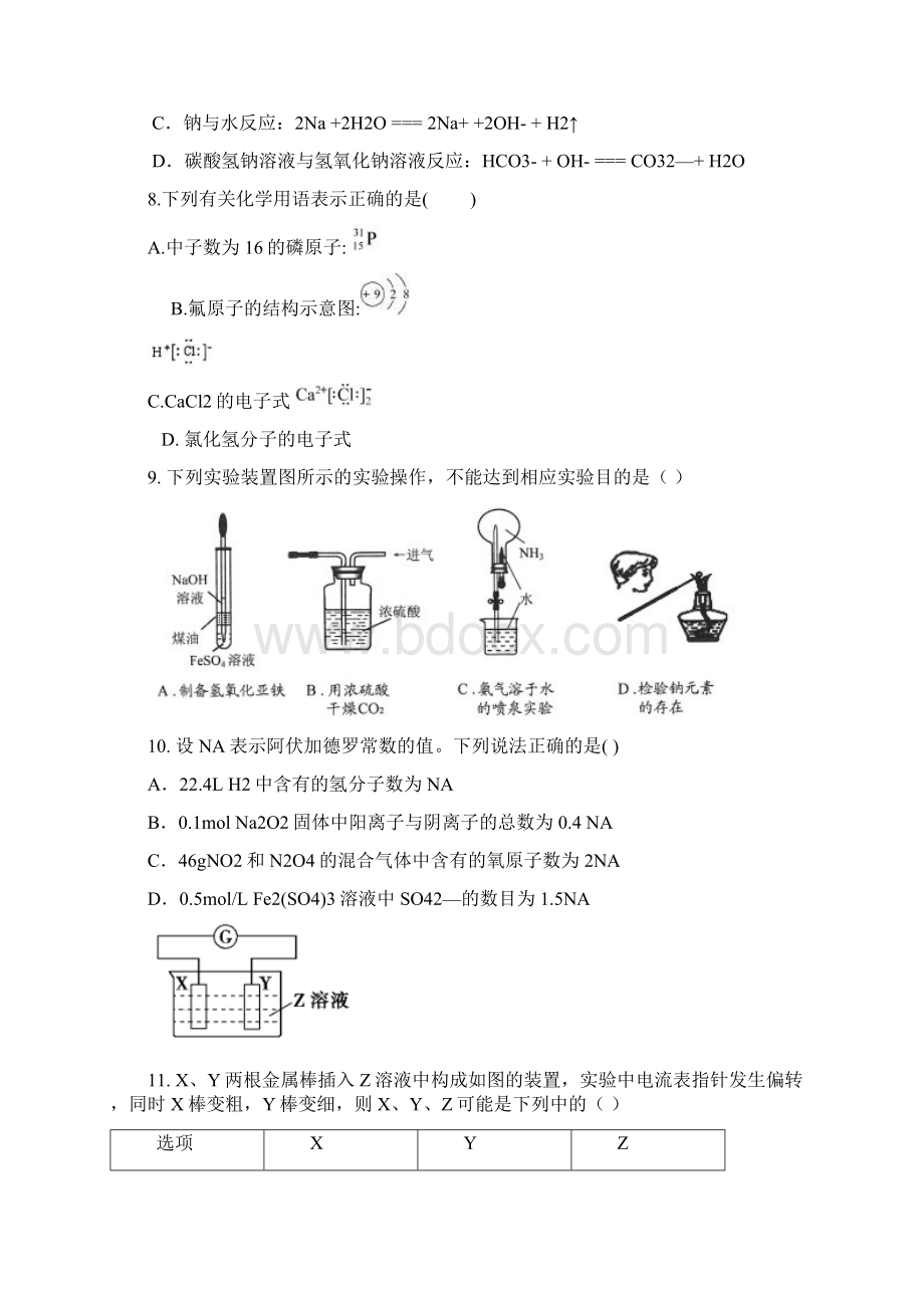 云南省玉溪市玉溪一中学年高一下学期期中考试化学文试题含答案.docx_第3页