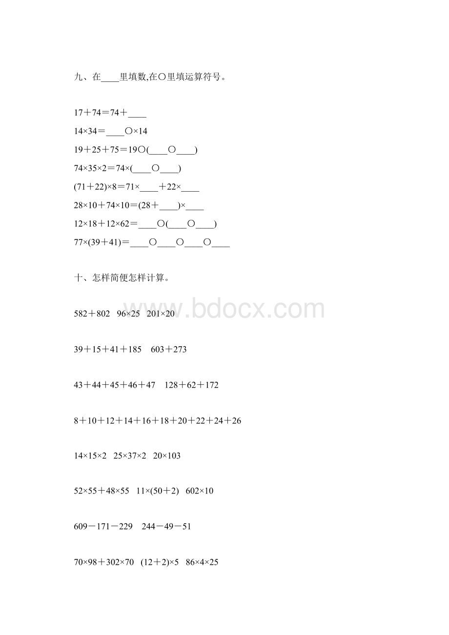 四年级数学下册期末总复习题大全37.docx_第3页