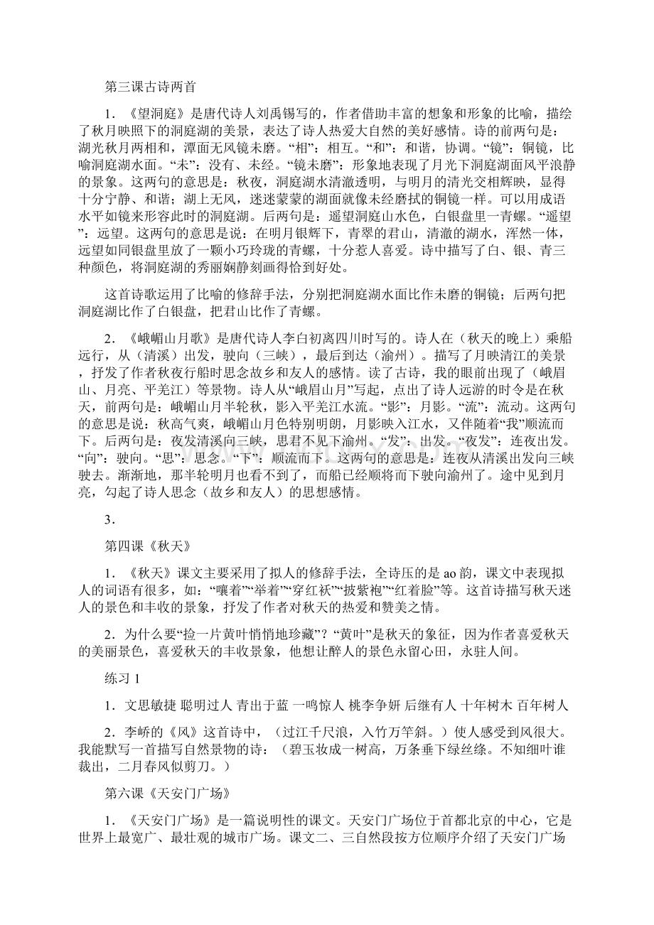 一格语文李老师整理归类四年级内容Word文档下载推荐.docx_第2页