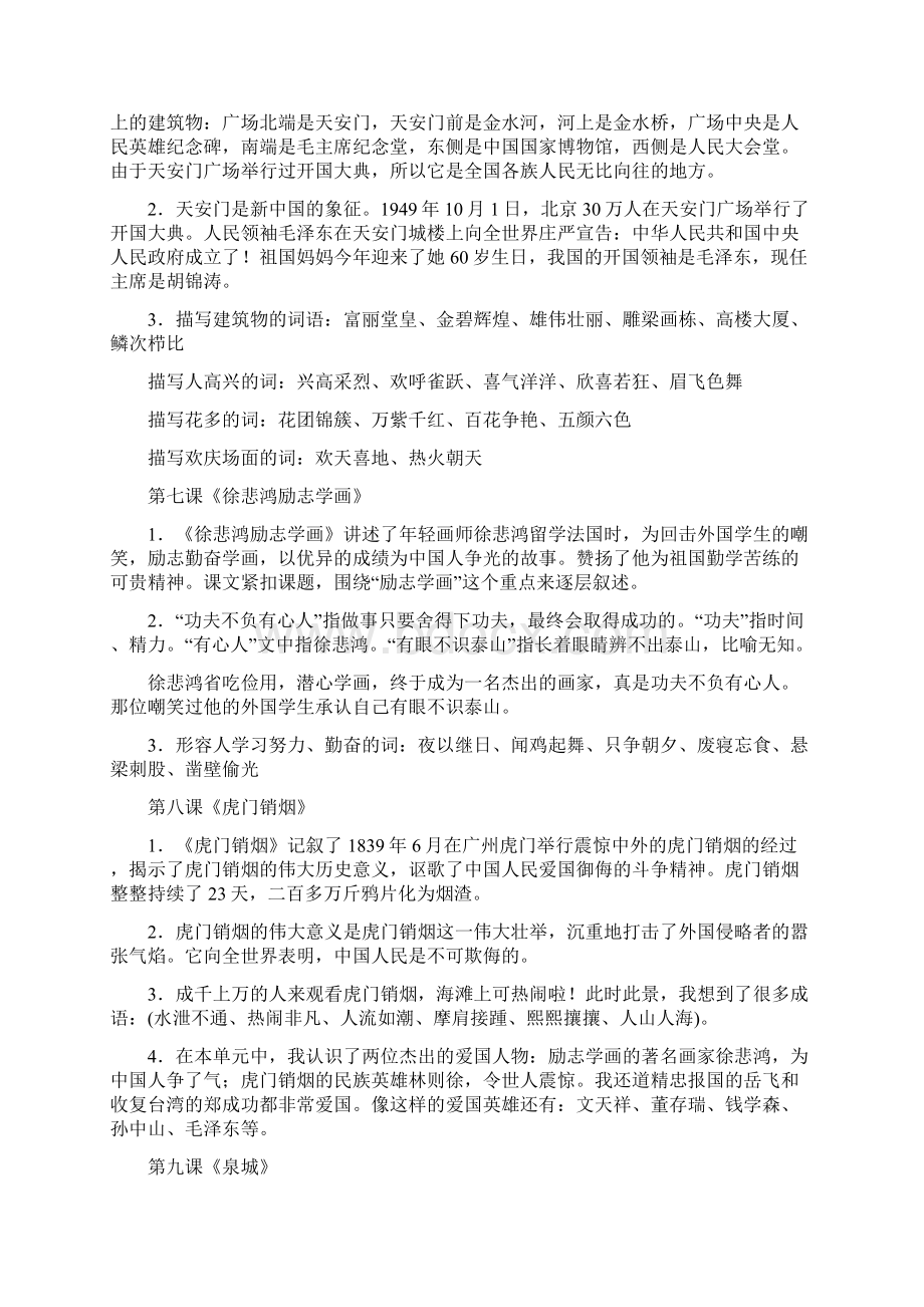 一格语文李老师整理归类四年级内容Word文档下载推荐.docx_第3页