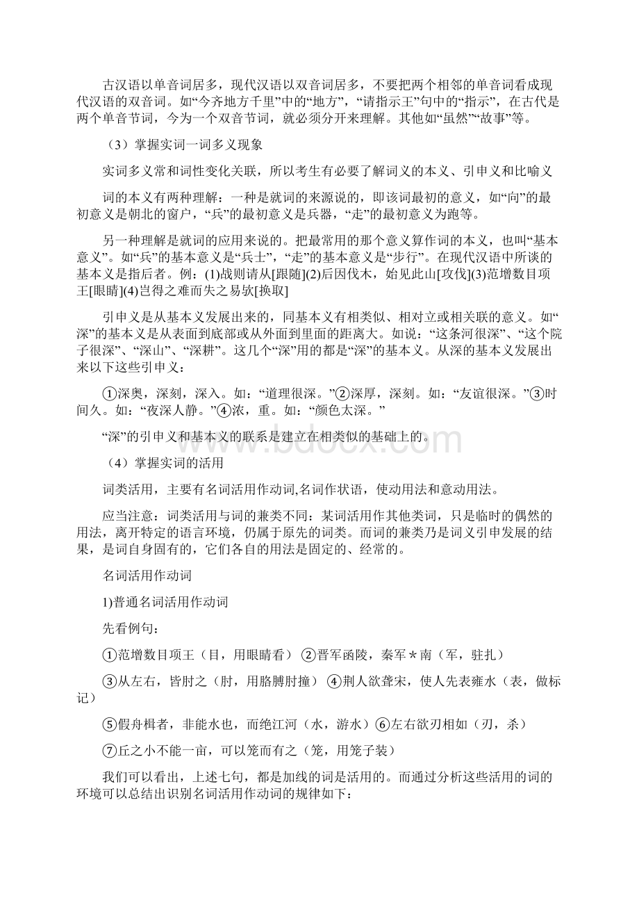 高考一轮复习文言文教案配套1.docx_第3页