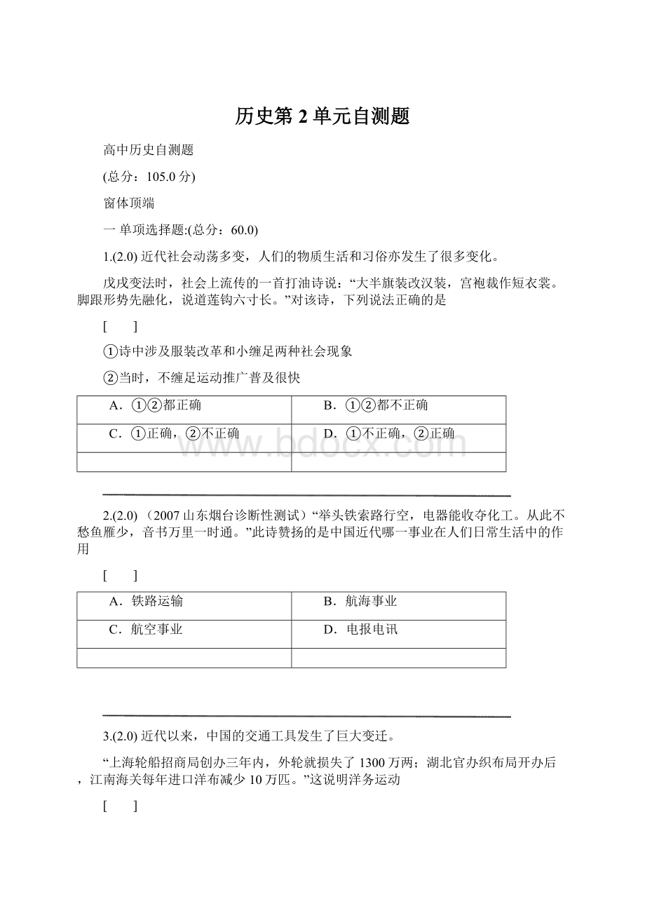 历史第2单元自测题Word文档下载推荐.docx