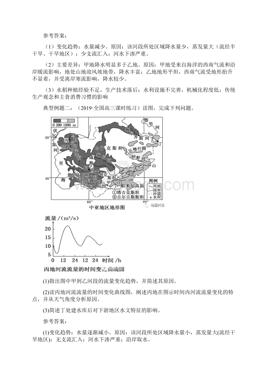 高考地理小专题河流径流量的空间变化解析版Word文档格式.docx_第2页