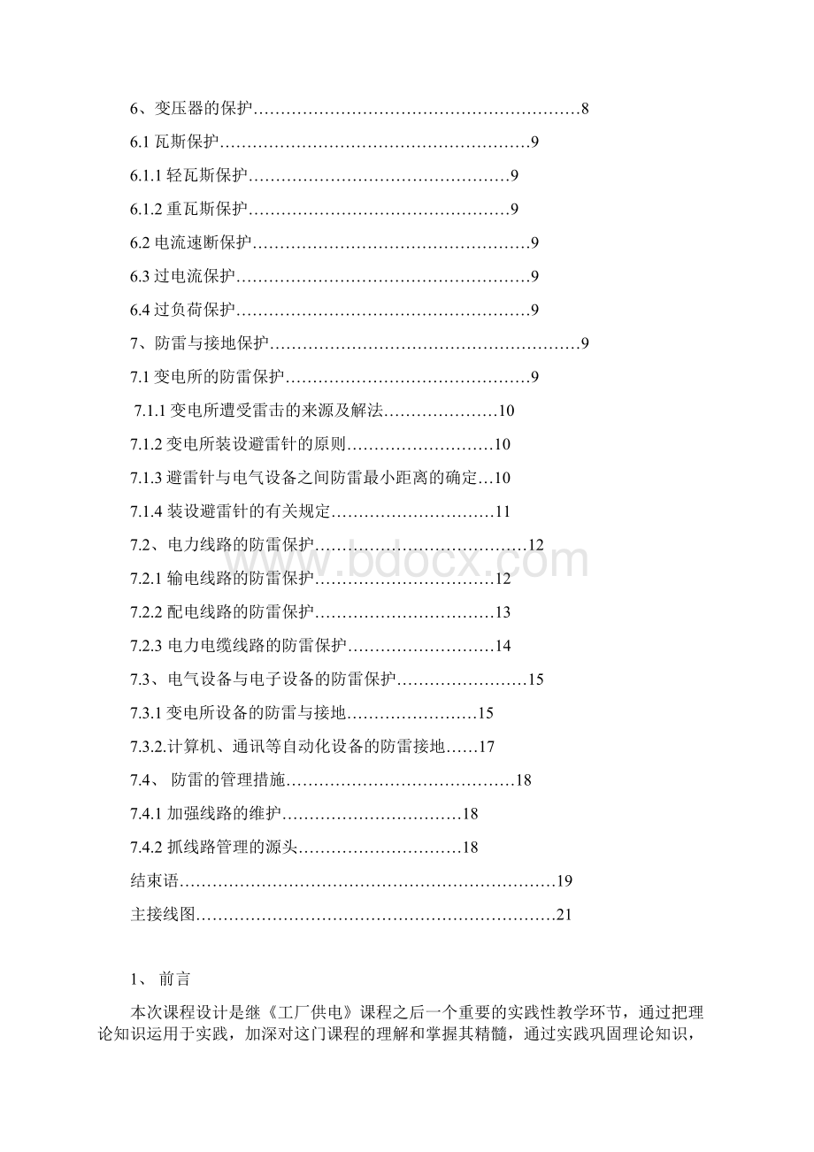 工厂供电课程设计Word文件下载.docx_第3页