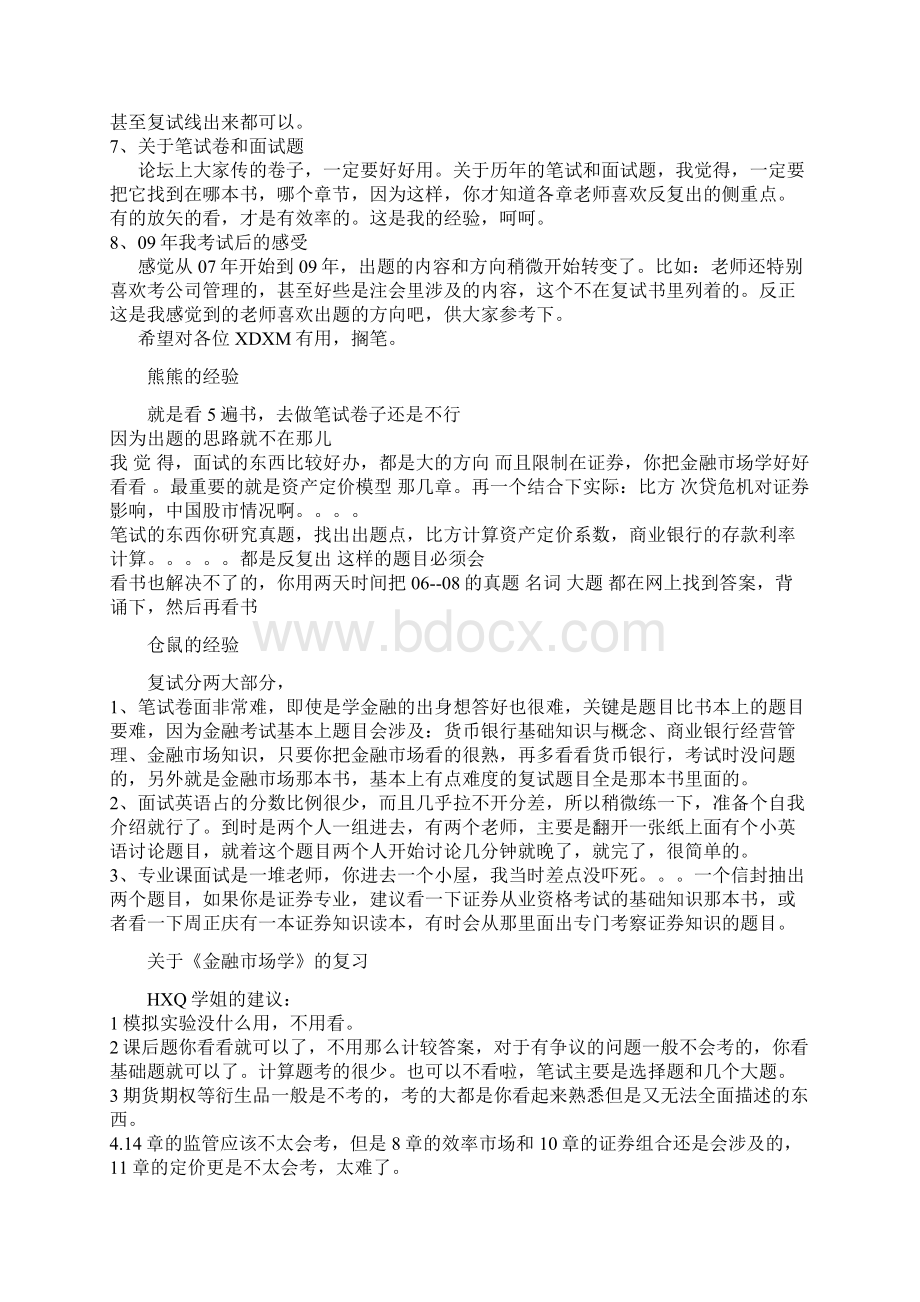 中央财经大学金融学考研复试经验和部分题目.docx_第3页