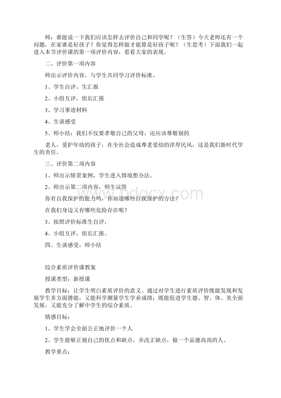 综合素质教案.docx_第3页