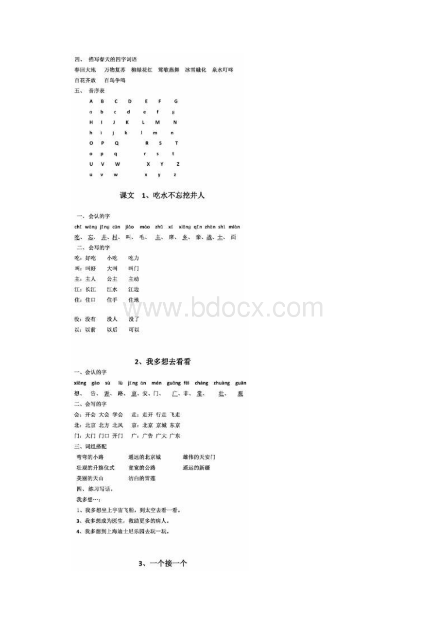 部编版一年级语文下册各课知识点汇总.docx_第3页