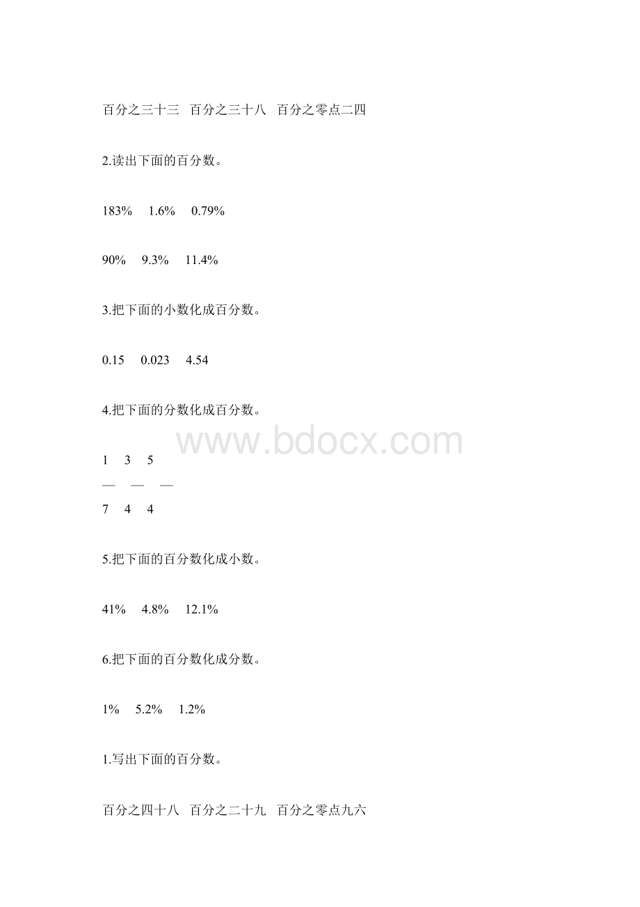 六年级数学上册百分数的认识综合练习题精选34Word文档格式.docx_第3页