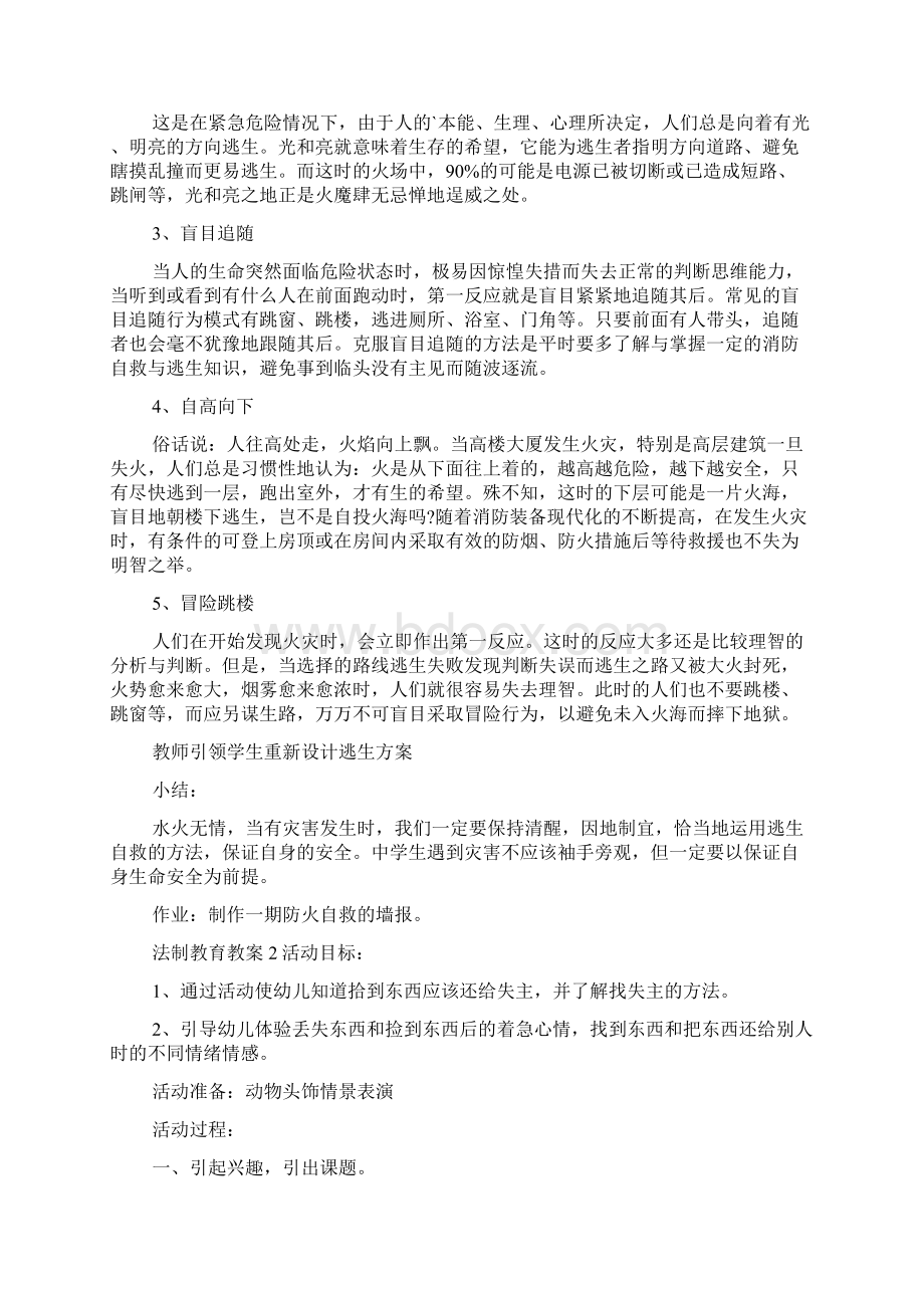 关于法制教育教案范文通用5篇Word格式.docx_第3页