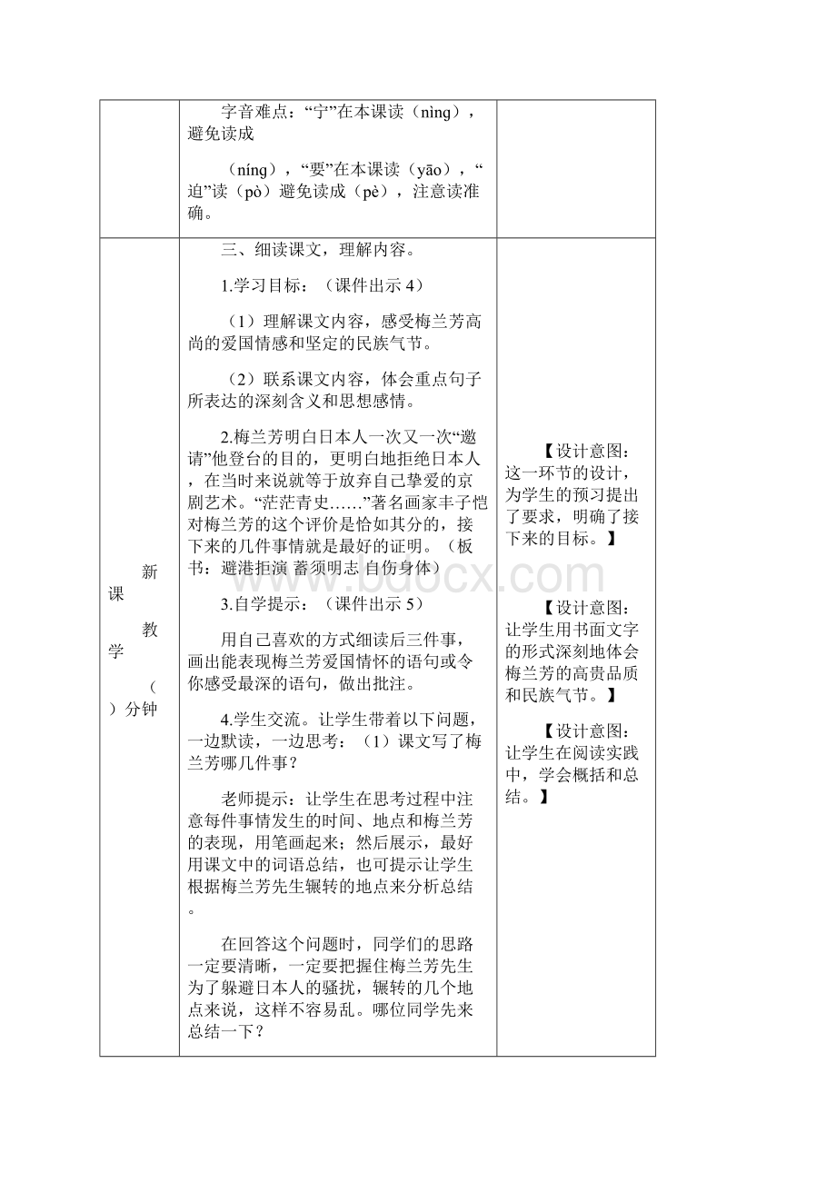 部编版小学语文四年级上册梅兰芳蓄须 教案.docx_第3页